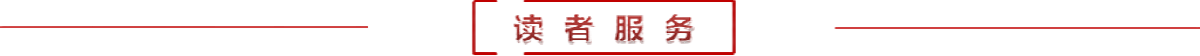 读者服务