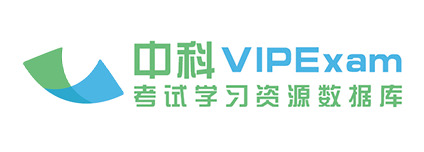 中科VIPExam